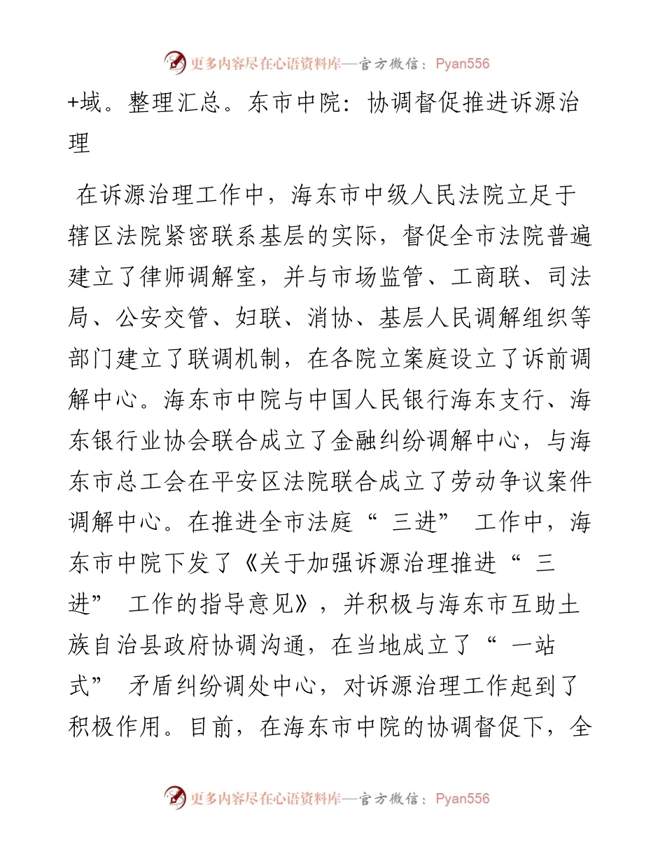 .06.24通讯员赵洪彪：加强诉源治理助推社会治理现代化.docx_第2页