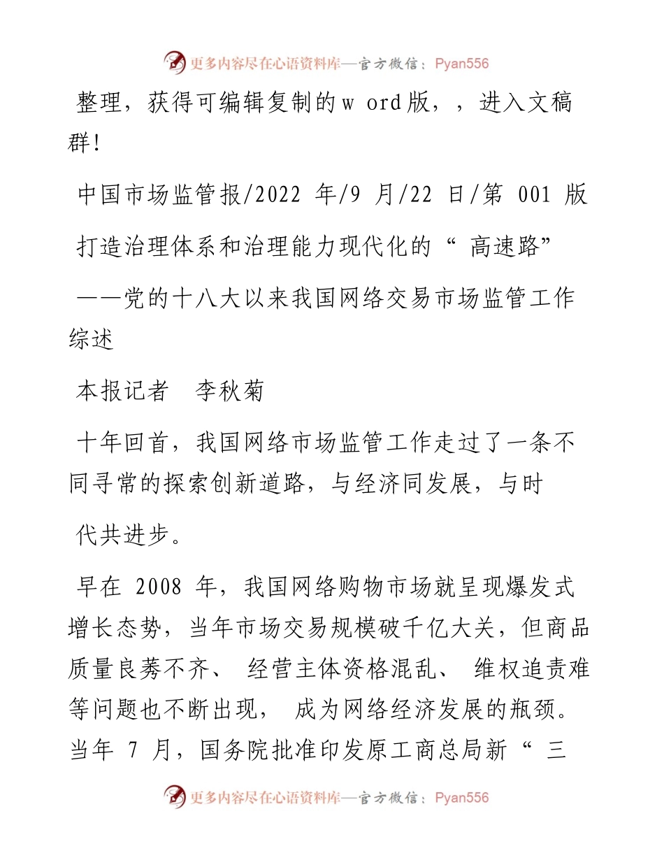 .09.22本报记者李秋菊：打造治理体系和治理能力现代化的高速路.docx_第1页