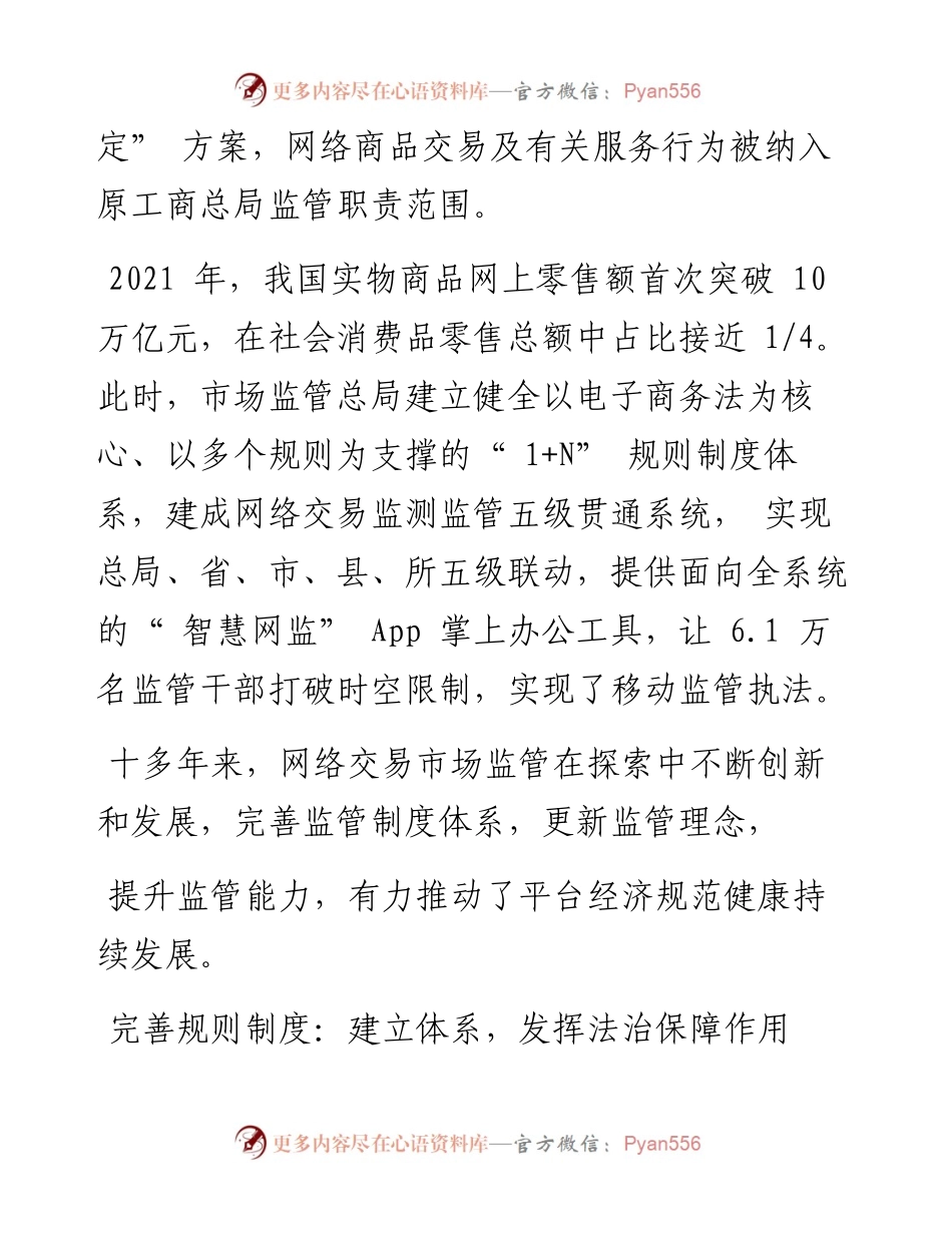 .09.22本报记者李秋菊：打造治理体系和治理能力现代化的高速路.docx_第2页