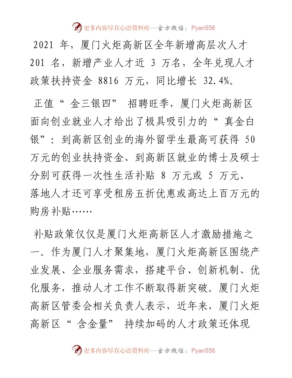 .04.28本报记者符晓波：厦门火炬高新区：因才施策用好高质量发展第一资源.docx_第2页