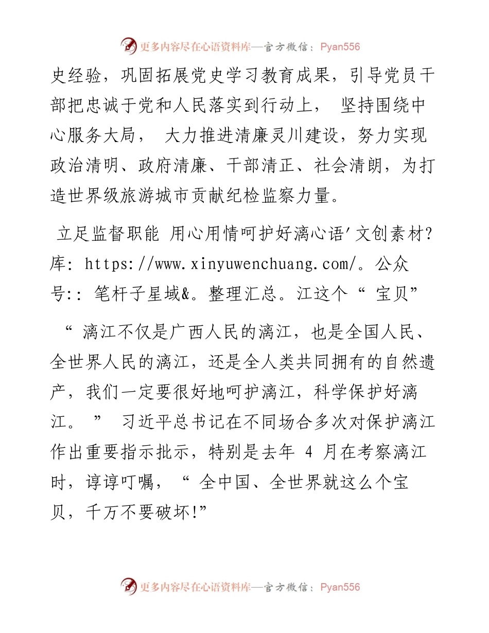 .4.27灵川县纪委监委：建设清廉灵川 守护秀美漓江 为打造世界级旅游城市贡献纪检监察力量.docx_第2页