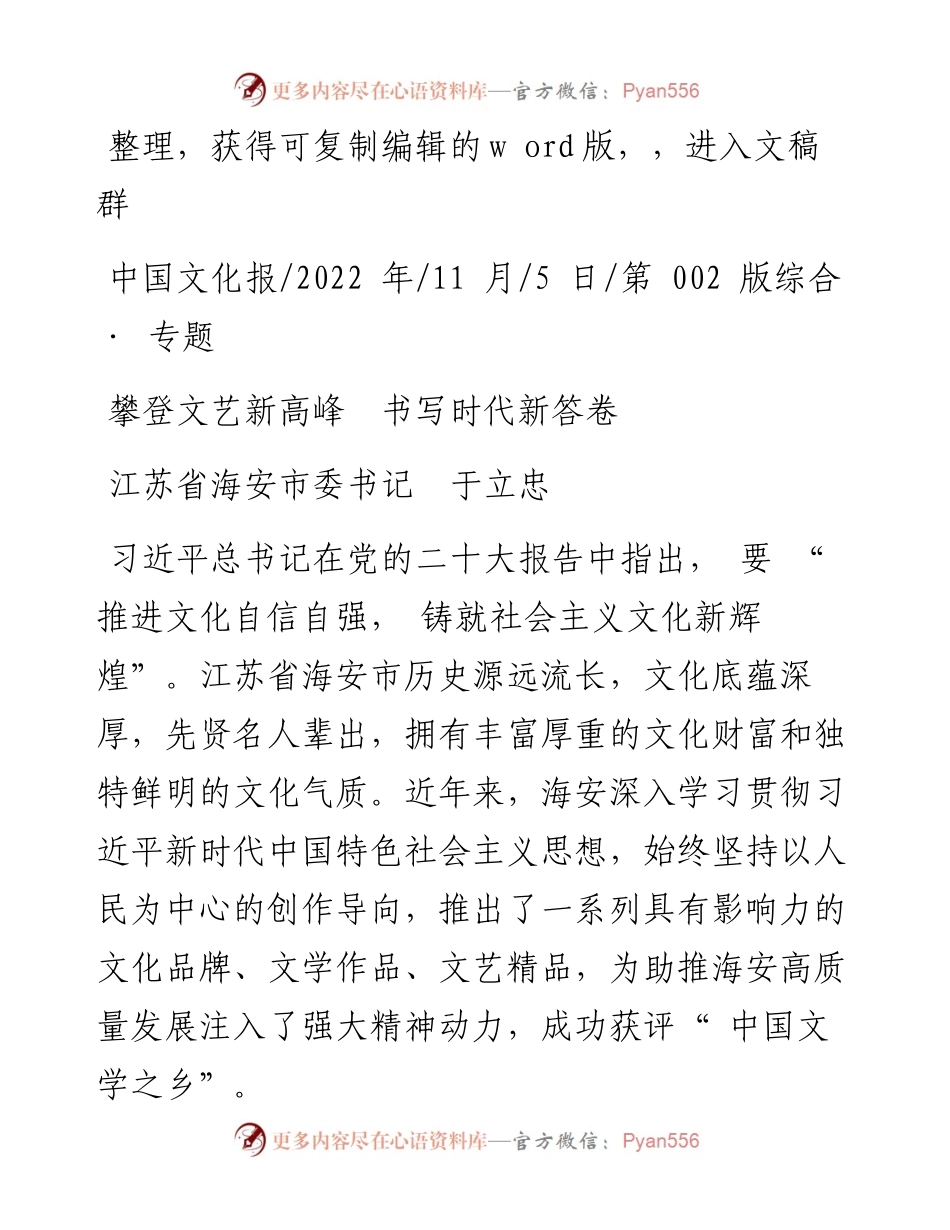 .11.05江苏省海安市委书记于立忠：攀登文艺新高峰书写时代新答卷.docx_第1页