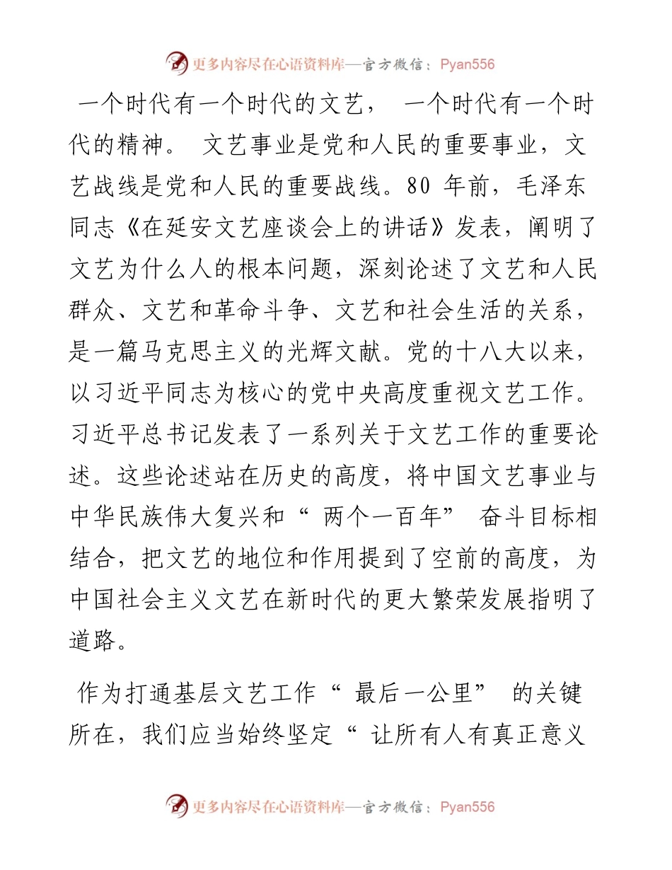 .11.05江苏省海安市委书记于立忠：攀登文艺新高峰书写时代新答卷.docx_第2页