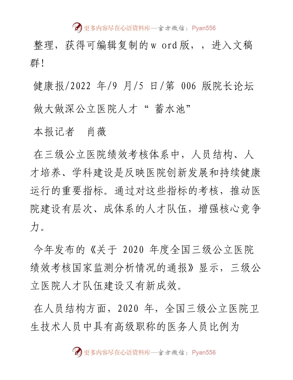 .09.05本报记者肖薇：做大做深公立医院人才蓄水池.docx_第1页