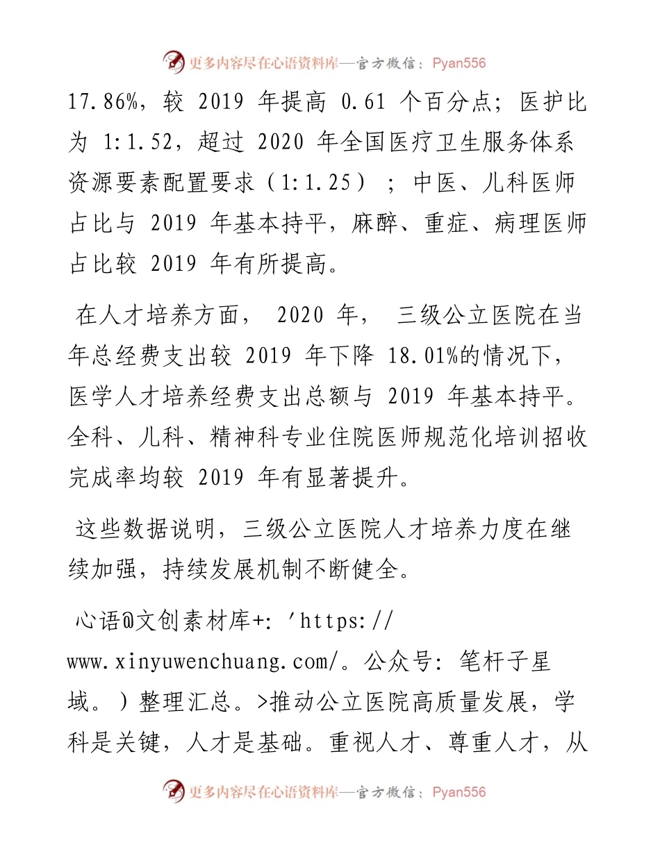 .09.05本报记者肖薇：做大做深公立医院人才蓄水池.docx_第2页