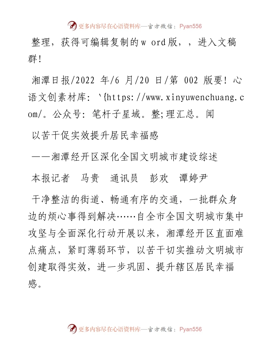 .06.20本报记者马贵通讯员彭欢谭婷尹：以苦干促实效提升居民幸福感.docx_第1页