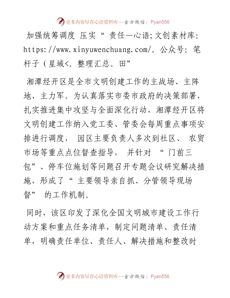 .06.20本报记者马贵通讯员彭欢谭婷尹：以苦干促实效提升居民幸福感.docx_第2页