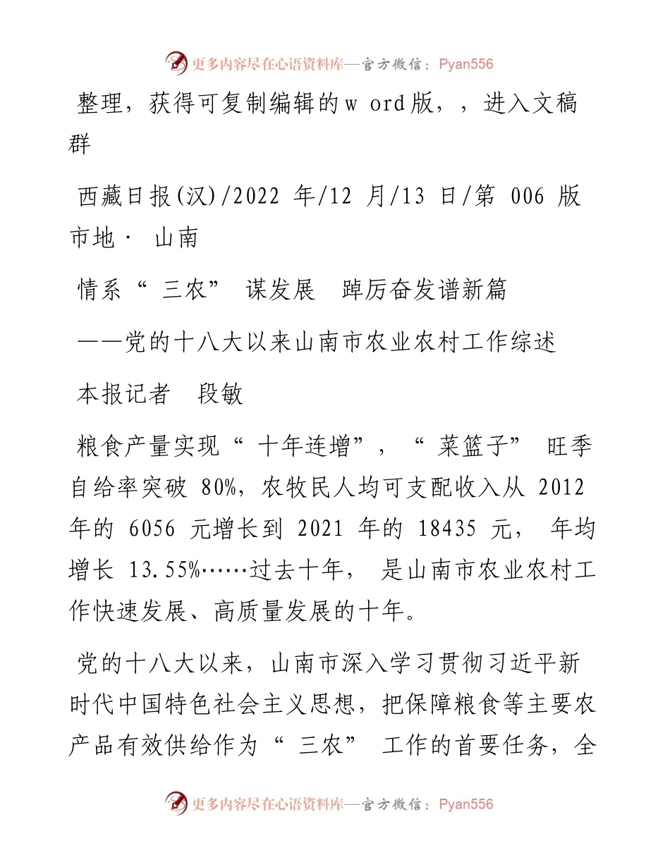 .12.13本报记者段敏：情系三农谋发展踔厉奋发谱新篇.docx_第1页