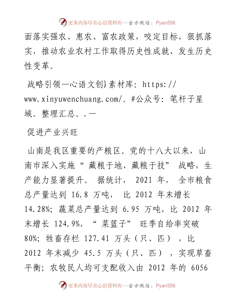 .12.13本报记者段敏：情系三农谋发展踔厉奋发谱新篇.docx_第2页