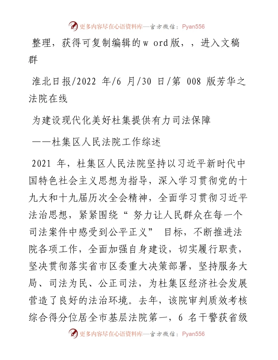 .06.30：为建设现代化美好杜集提供有力司法保障.docx_第1页
