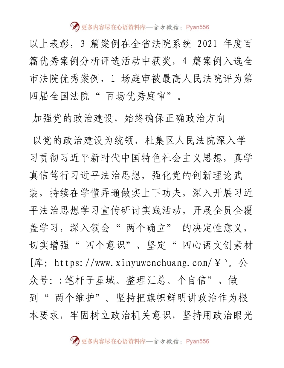 .06.30：为建设现代化美好杜集提供有力司法保障.docx_第2页
