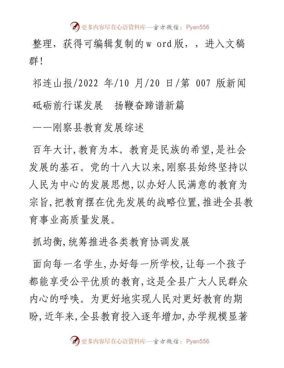 .10.20：砥砺前行谋发展扬鞭奋蹄谱新篇.docx_第1页