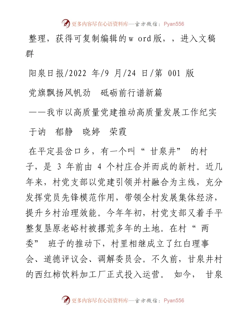 .09.24于讷郁静晓婷荣霞：党旗飘扬风帆劲砥砺前行谱新篇.docx_第1页