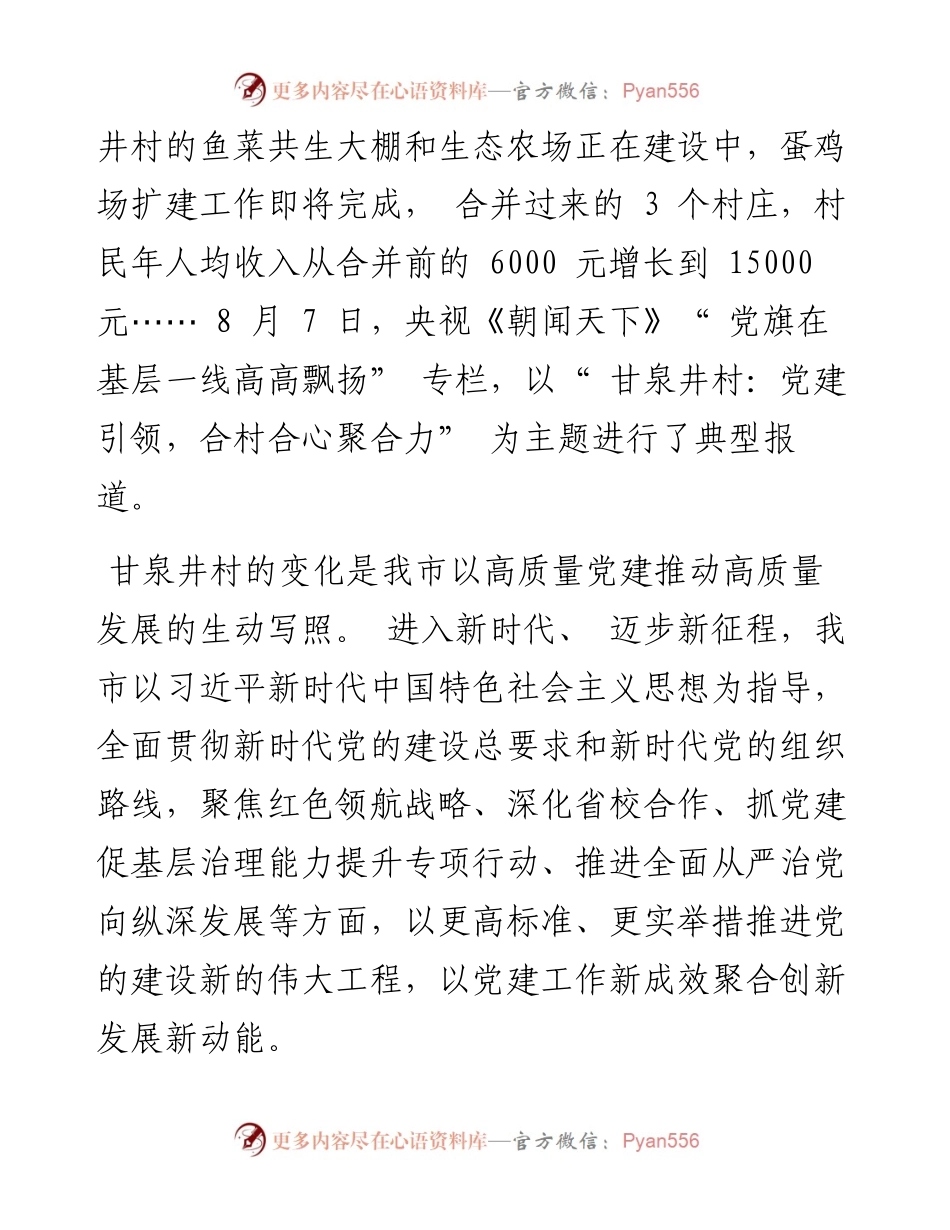 .09.24于讷郁静晓婷荣霞：党旗飘扬风帆劲砥砺前行谱新篇.docx_第2页