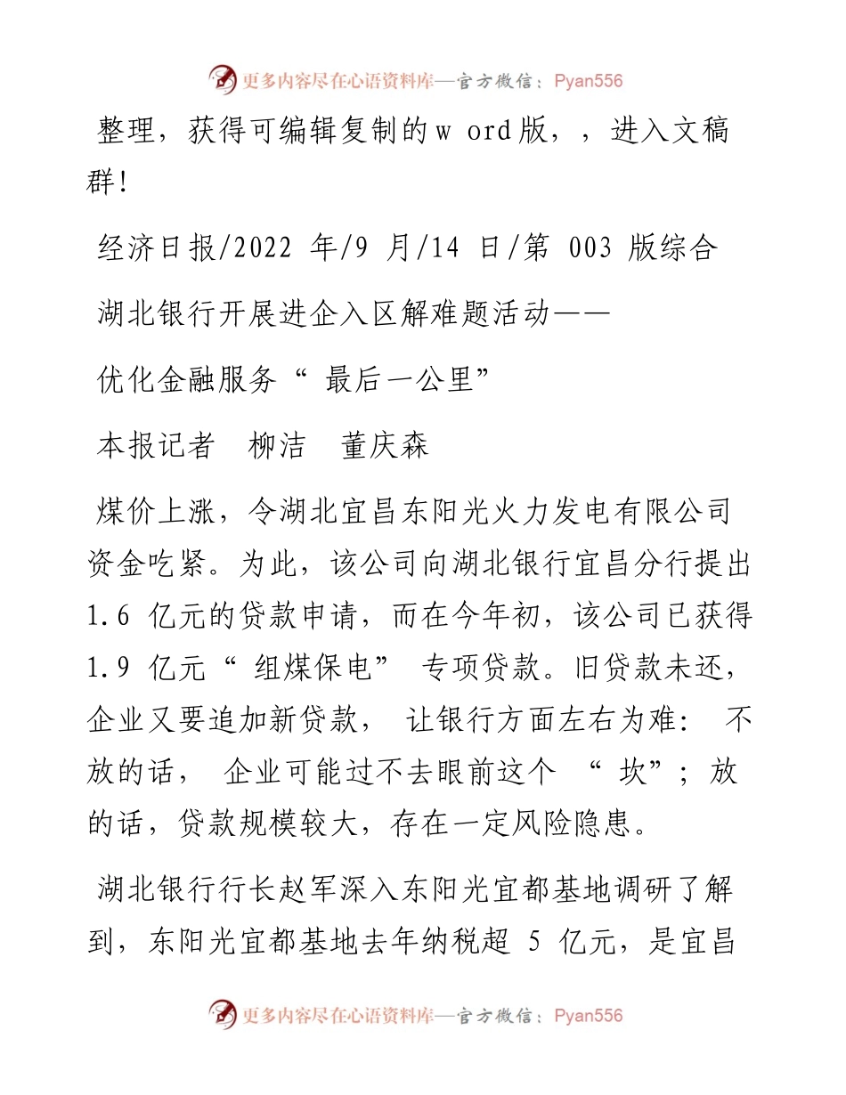 .09.14本报记者柳洁董庆森：优化金融服务最后一公里.docx_第1页