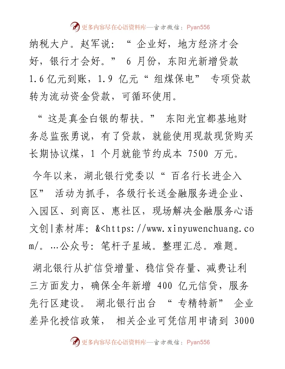 .09.14本报记者柳洁董庆森：优化金融服务最后一公里.docx_第2页