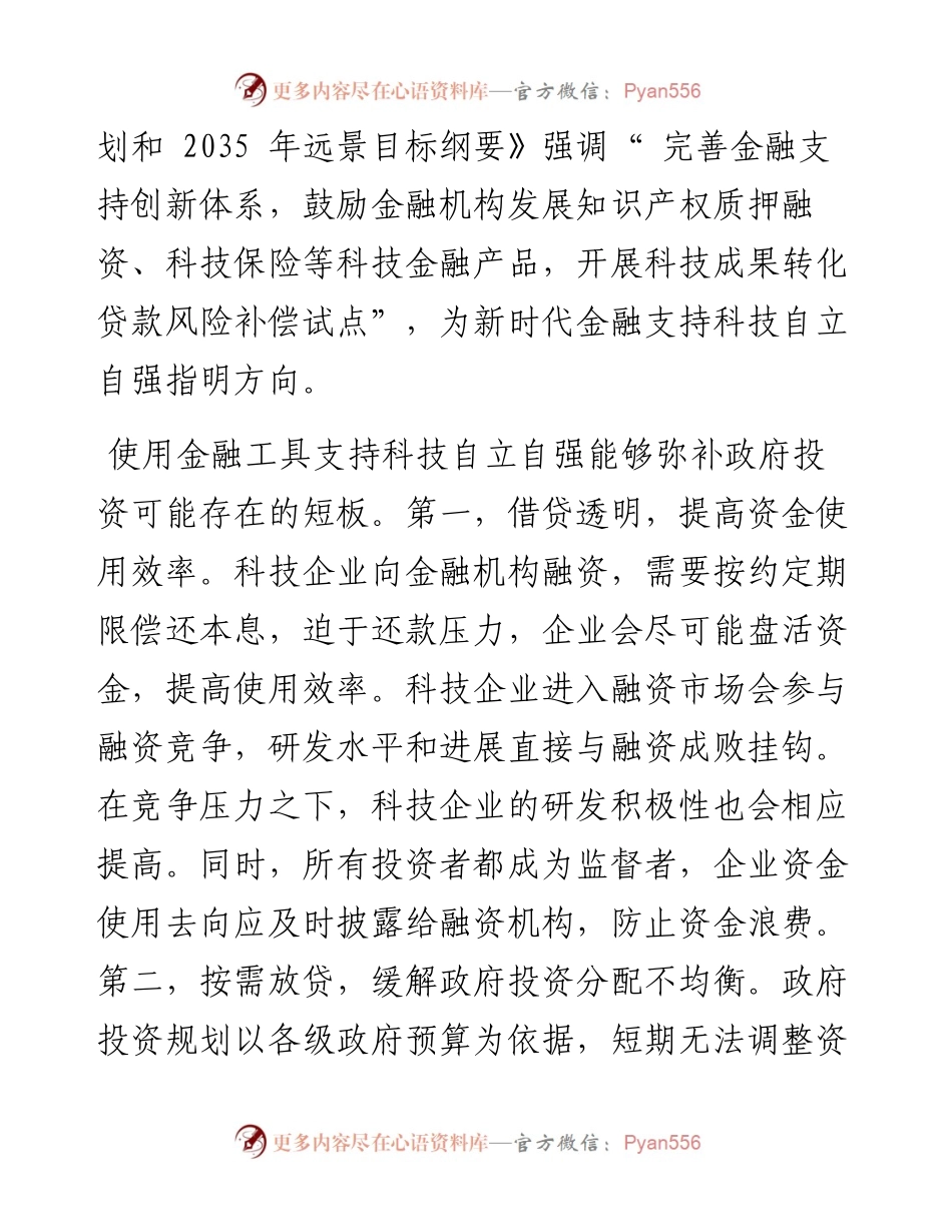 .04.13西安交通大学经济与金融学院王乐孙早：为金融支持科技自立自强提供有力保障.docx_第2页