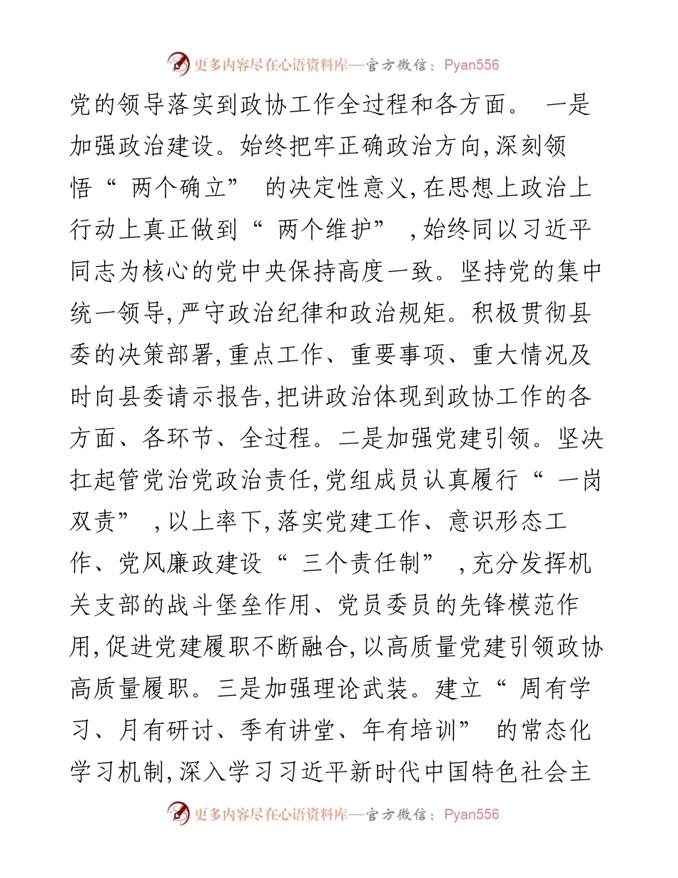 .07.13临县政协党组书记任文珍：坚持以党建为引领推动政协工作创新发展.docx_第2页