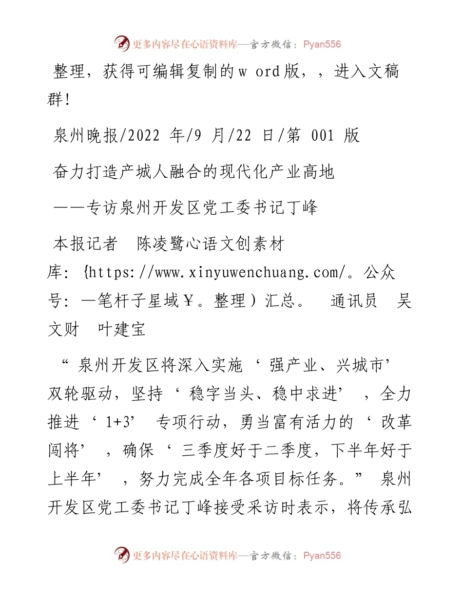 .09.22本报记者陈凌鹭通讯员吴文财叶建宝：奋力打造产城人融合的现代化产业高地.docx_第1页