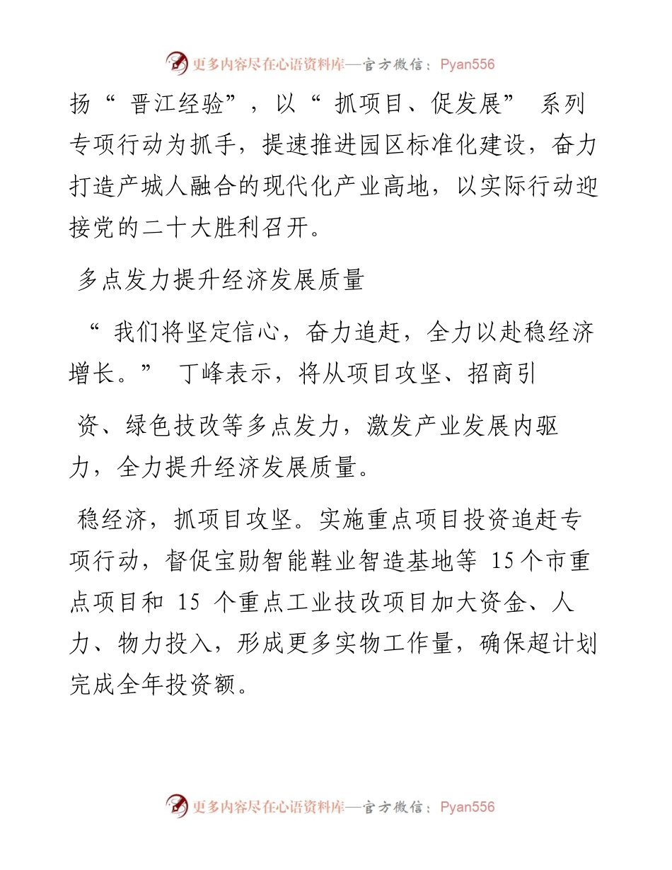 .09.22本报记者陈凌鹭通讯员吴文财叶建宝：奋力打造产城人融合的现代化产业高地.docx_第2页