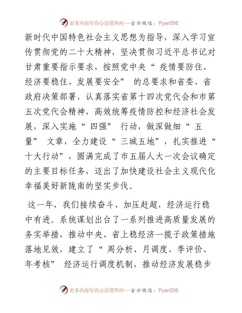 .12.14陇南市人民政府市长刘永革：政府工作报告.docx_第2页
