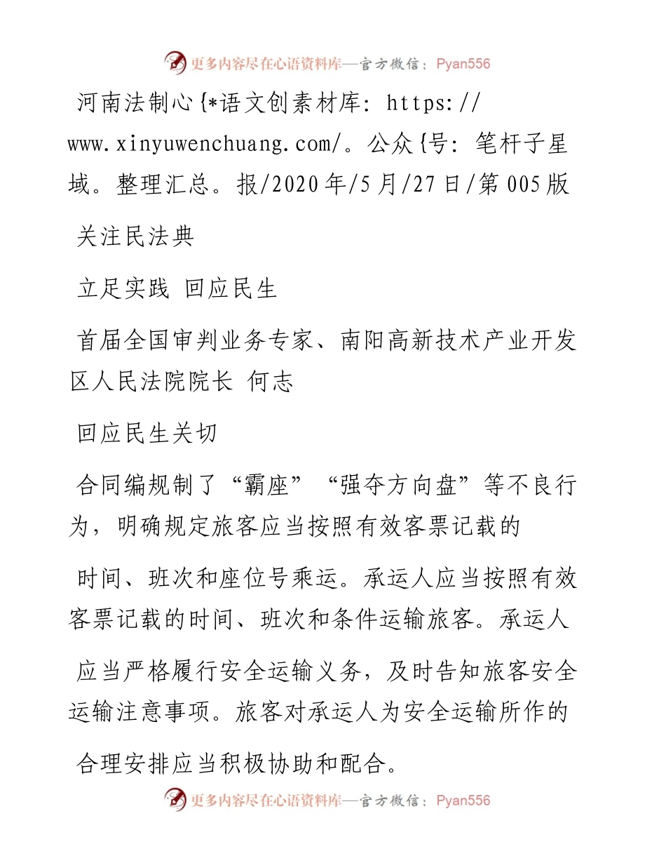 .05.27首届全国审判业务专家、南阳高新技术产业开发区人民法院院长何志：立足实践回应民生.docx_第1页