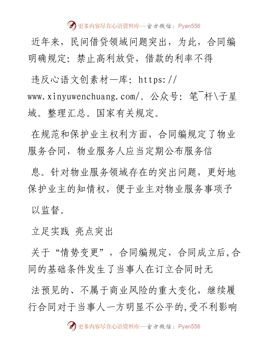 .05.27首届全国审判业务专家、南阳高新技术产业开发区人民法院院长何志：立足实践回应民生.docx_第2页