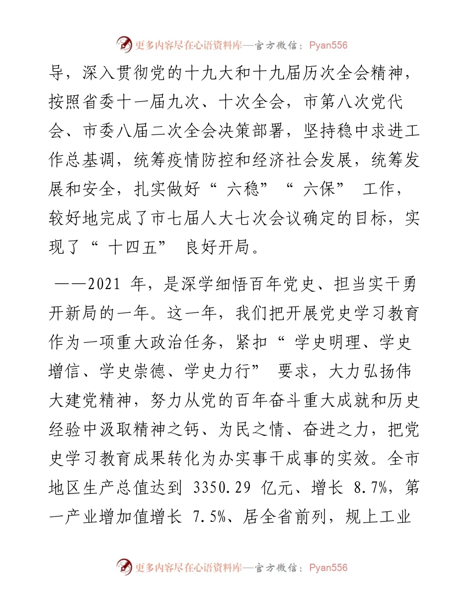.02.21绵阳市人民政府代市长李云：政府工作报告.docx_第2页