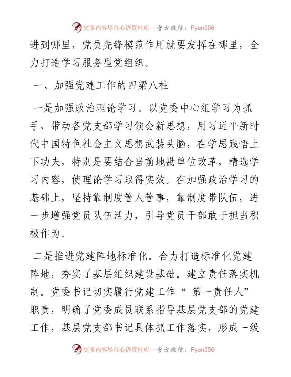 .09.06山西省地质勘查局二一四地质队有限公司刘海军：浅议党建工作推动产业高质量发展.docx_第2页