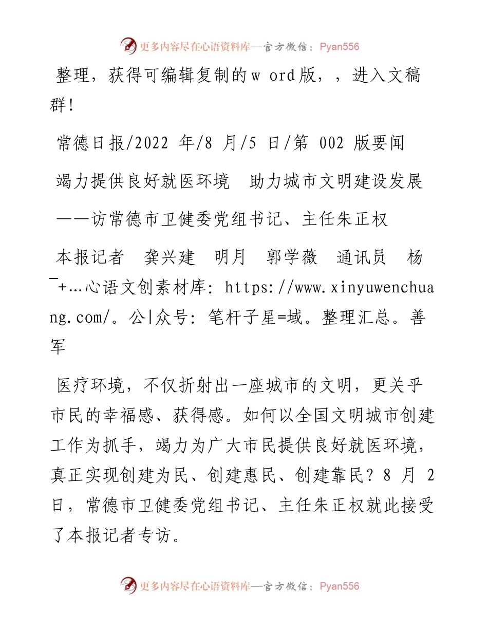 .08.05本报记者龚兴建明月郭学薇通讯员杨善军：竭力提供良好就医环境助力城市文明建设发展.docx_第1页