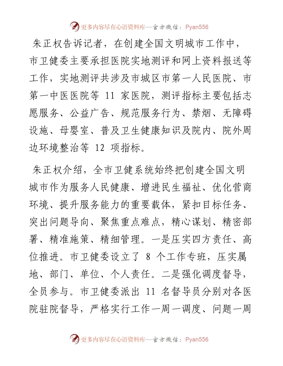 .08.05本报记者龚兴建明月郭学薇通讯员杨善军：竭力提供良好就医环境助力城市文明建设发展.docx_第2页