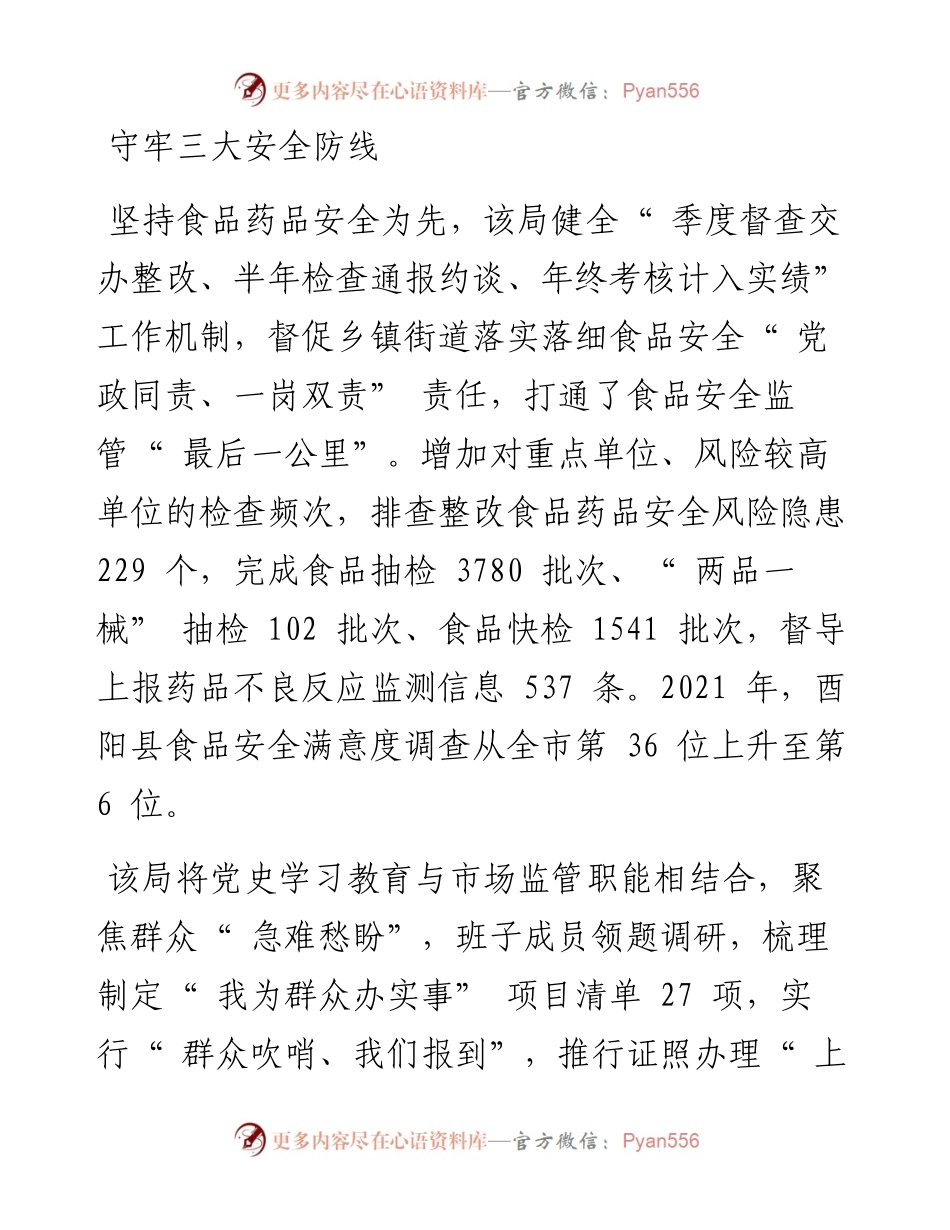 .02.10樊震何云江：贯彻新发展理念创造高品质生活.docx_第2页