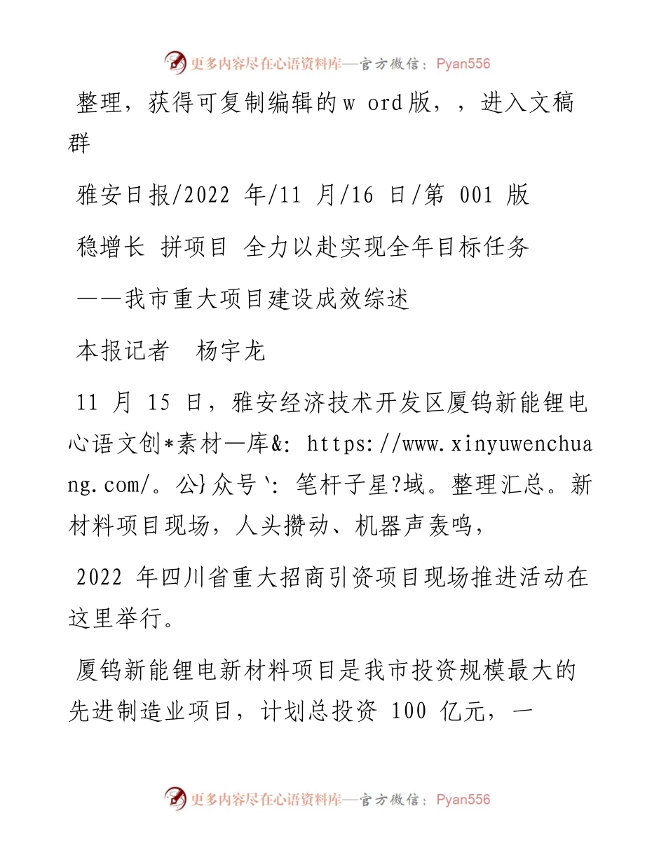 .11.16本报记者杨宇龙：稳增长拼项目全力以赴实现全年目标任务.docx_第1页