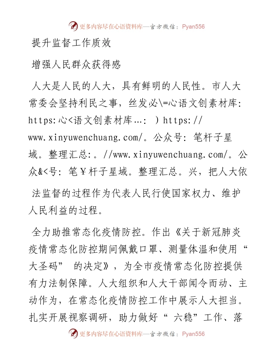 .06.09庄婷婷姜健：谱写新时代人大工作新篇章.docx_第2页