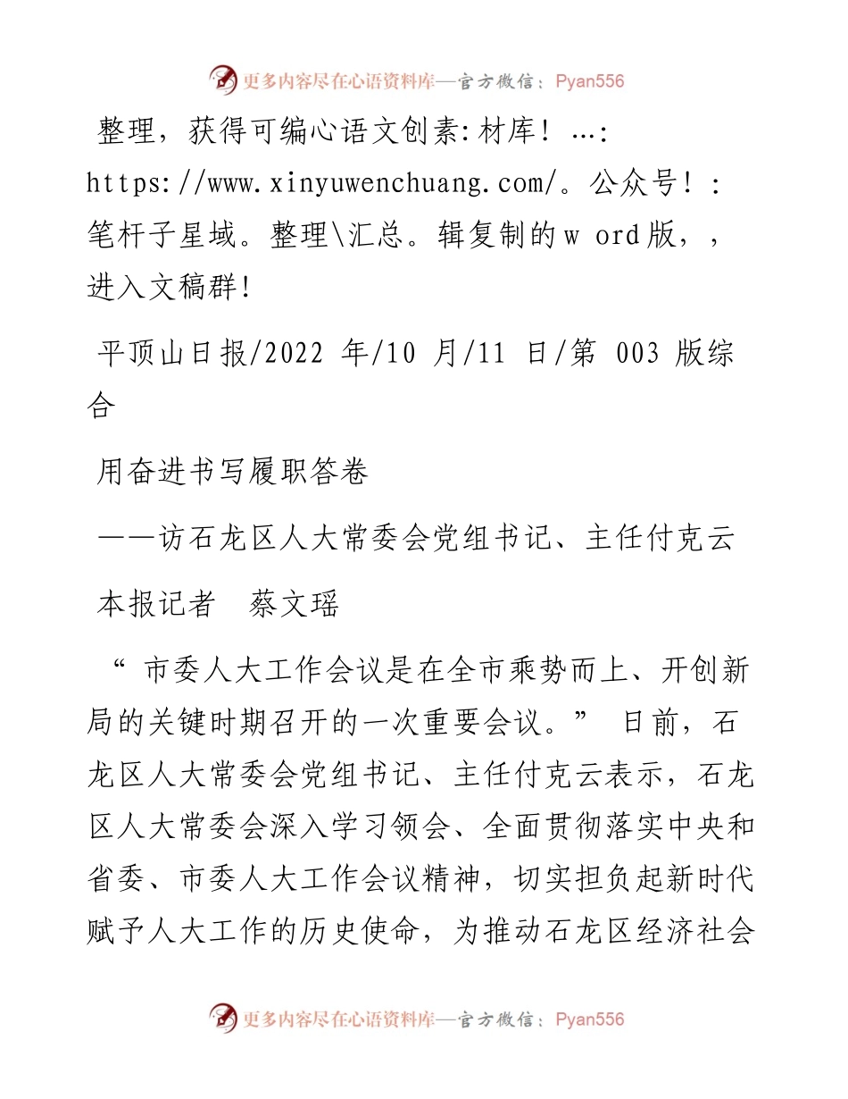 .10.11本报记者蔡文瑶：用奋进书写履职答卷.docx_第1页