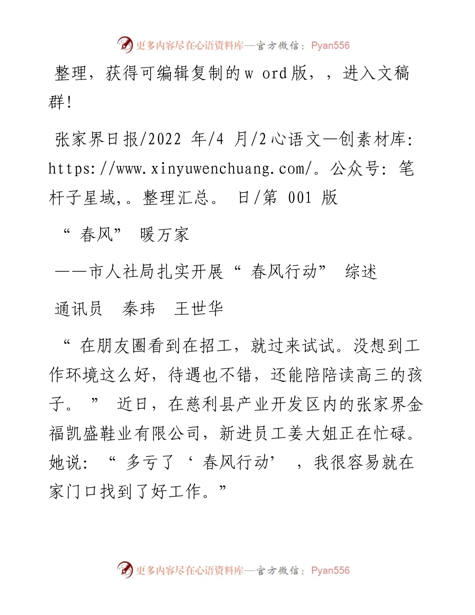 .04.02通讯员秦玮王世华：春风暖万家.docx_第1页