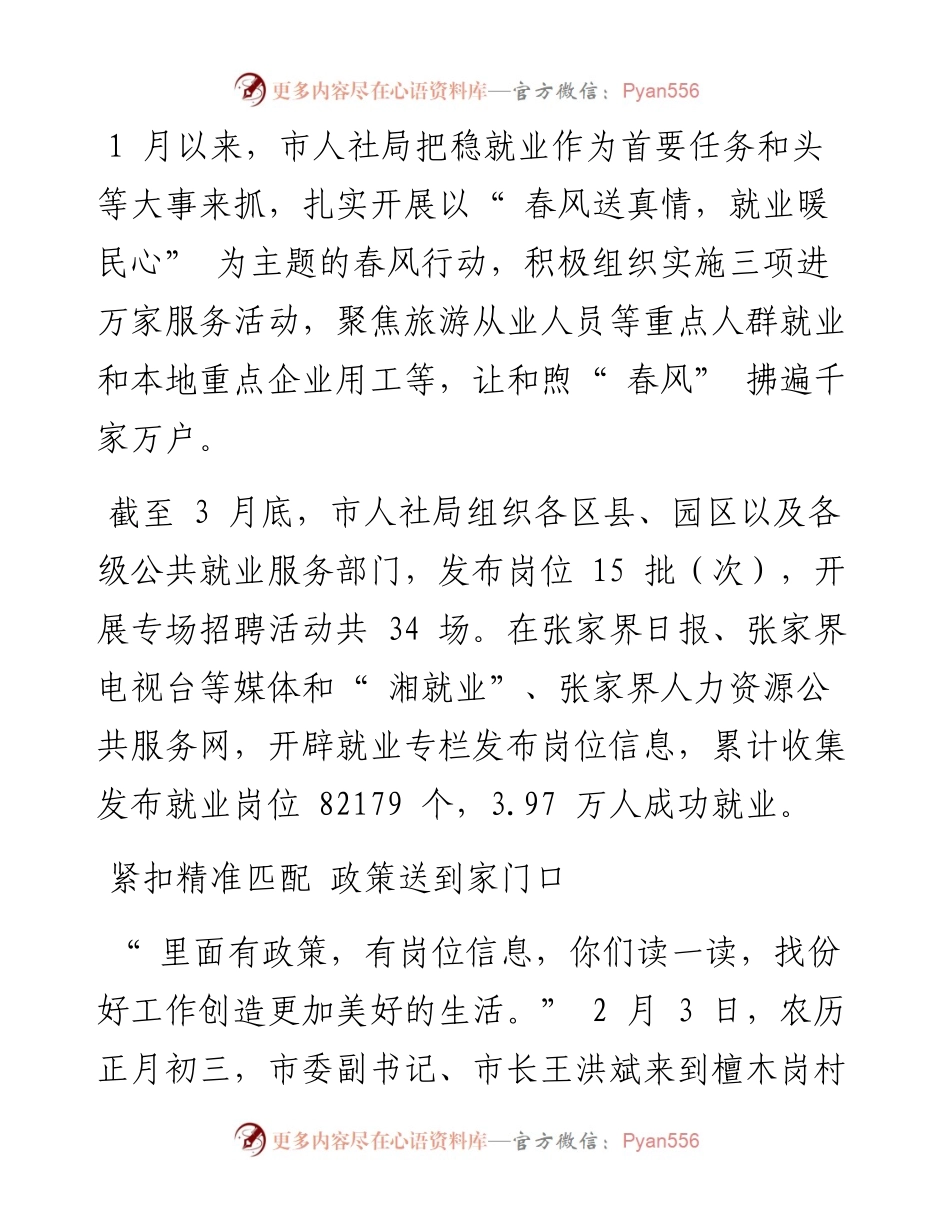 .04.02通讯员秦玮王世华：春风暖万家.docx_第2页