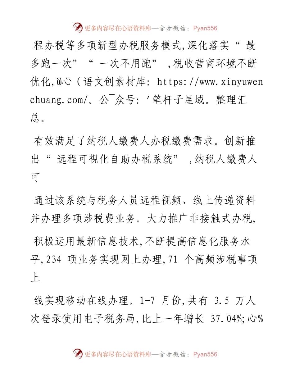 .09.05方佳：开发区税务局以数治税激发市场主体活力.docx_第2页