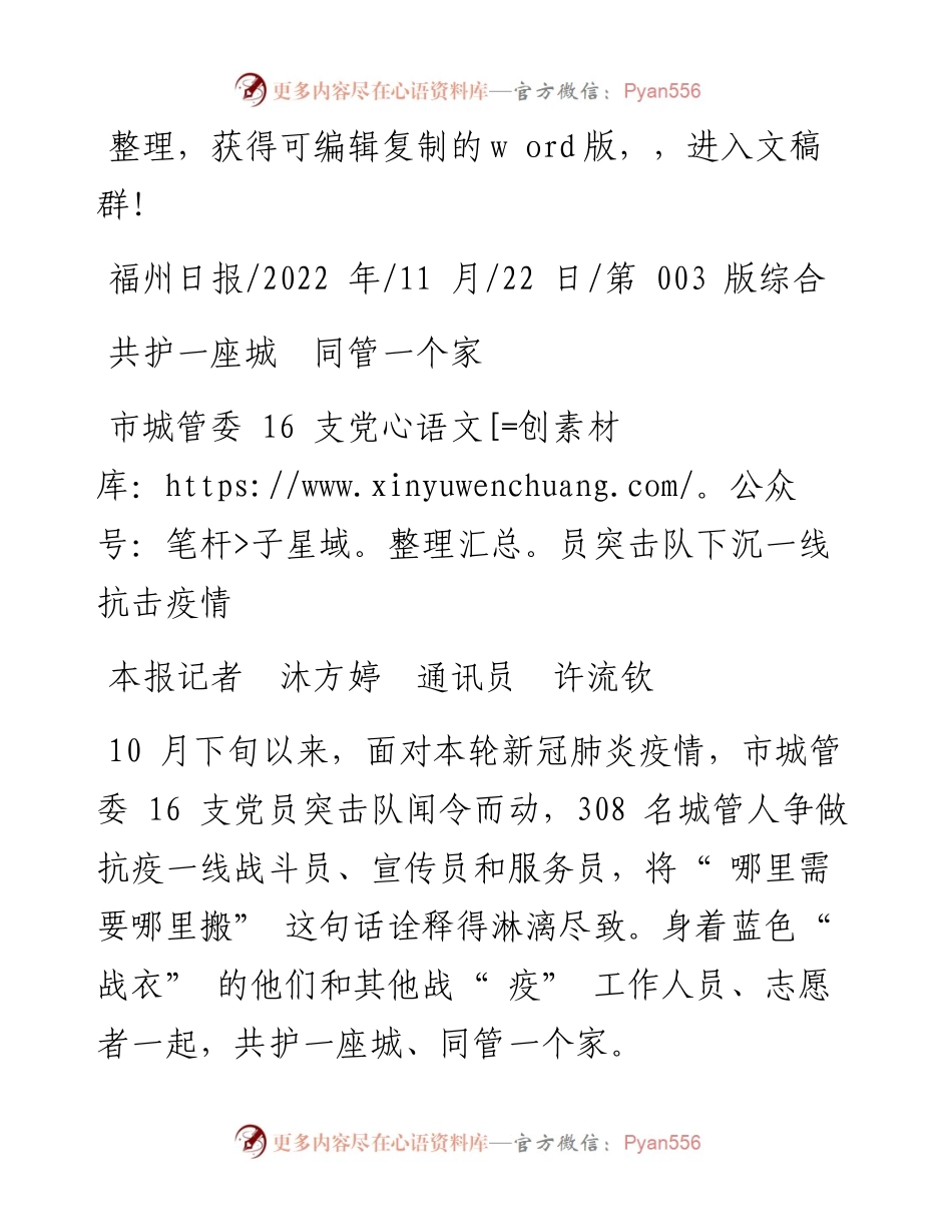 .11.22本报记者沐方婷通讯员许流钦：共护一座城同管一个家.docx_第1页