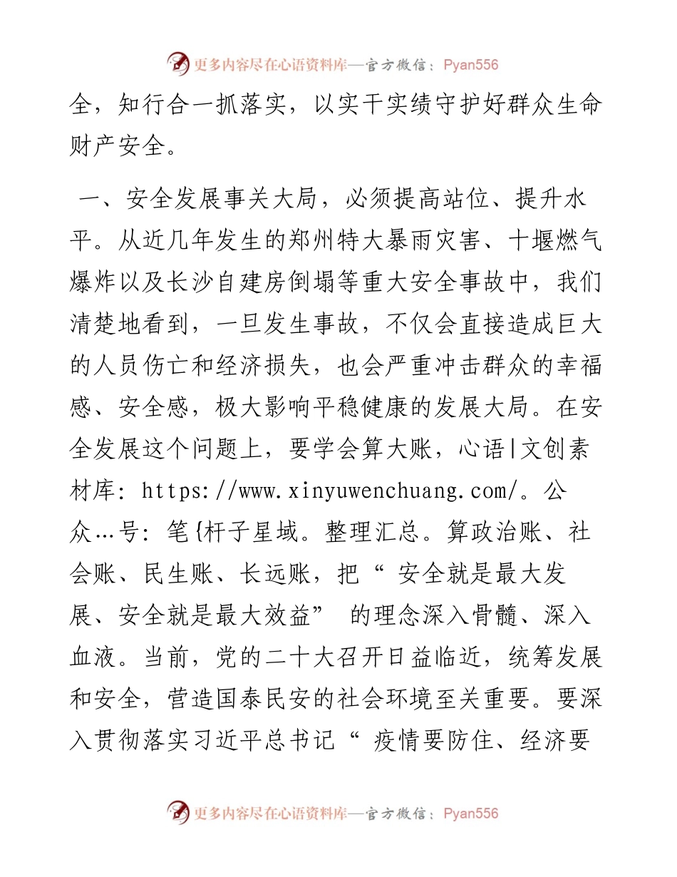 .06.30中共常德市委书记曹志强：以万全准备确保万无一失.docx_第2页