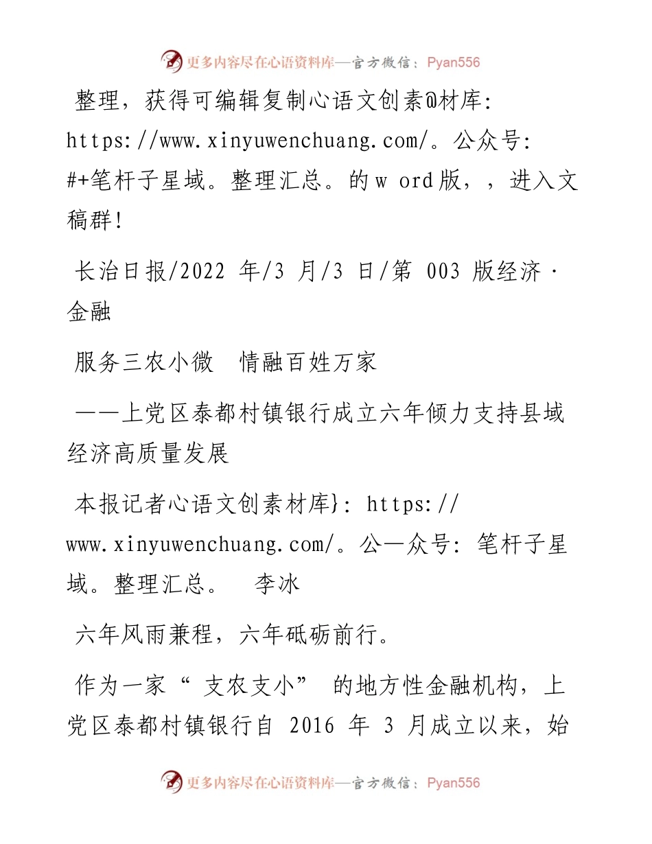 .03.03本报记者李冰：服务三农小微情融百姓万家.docx_第1页