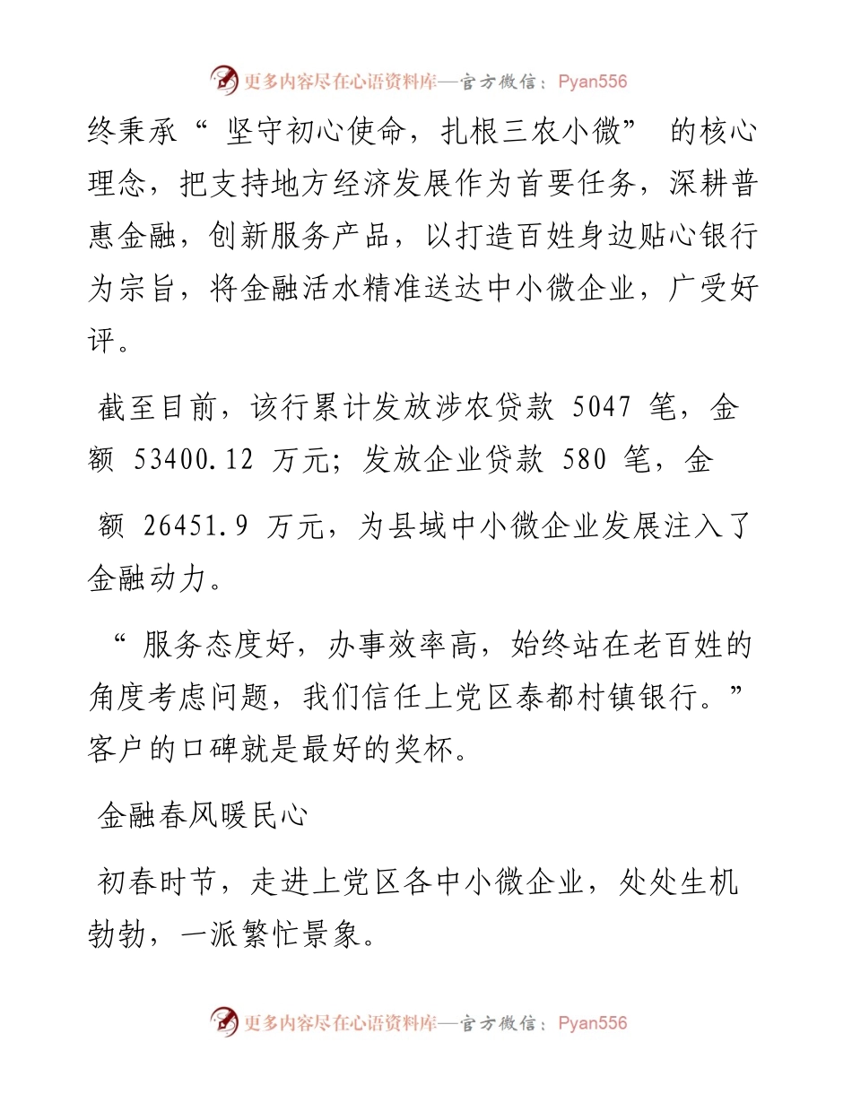 .03.03本报记者李冰：服务三农小微情融百姓万家.docx_第2页