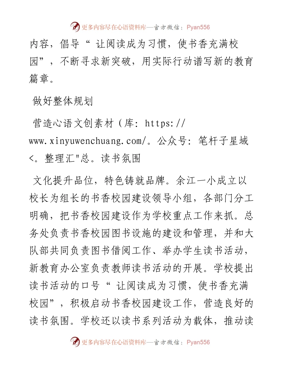 .06.22江西省鹰潭市余江区第一小学校长柴晓敬：坚持内涵发展建设书香校园.docx_第2页