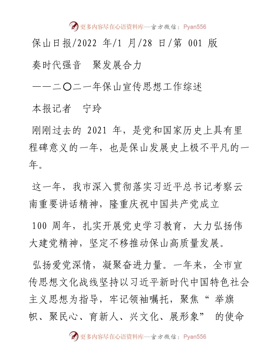 .01.28本报记者宁玲：奏时代强音聚发展合力.docx_第1页