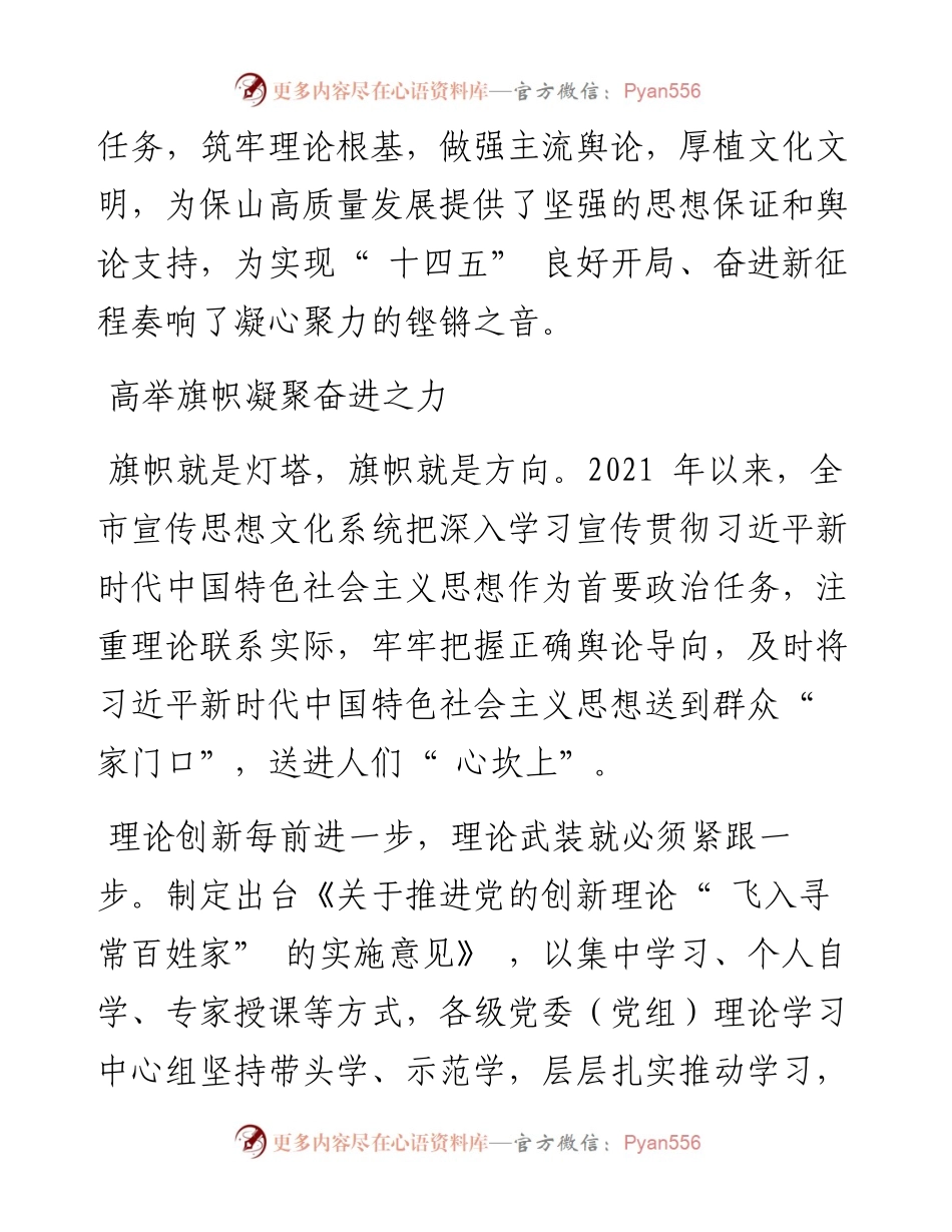 .01.28本报记者宁玲：奏时代强音聚发展合力.docx_第2页