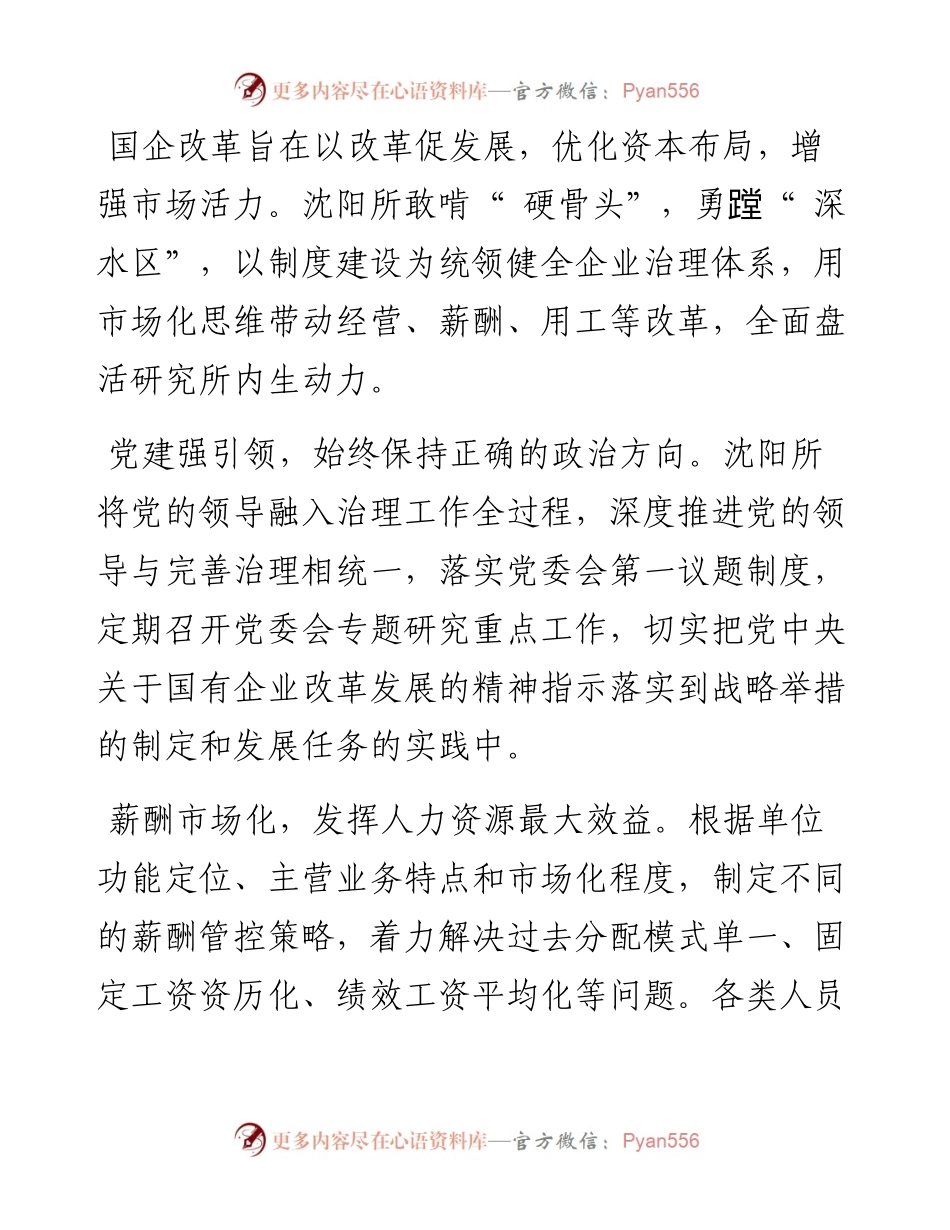 .09.02本报通讯员郑奕：纵横捭阖开新局改革发力焕新面.docx_第2页