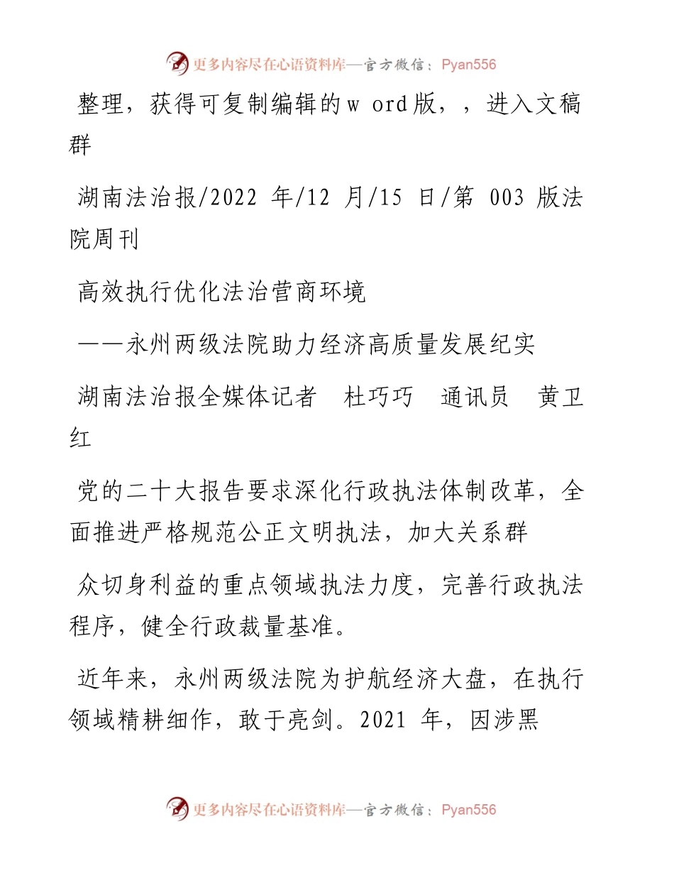 .12.15湖南法治报全媒体记者杜巧巧通讯员黄卫红：高效执行优化法治营商环境.docx_第1页