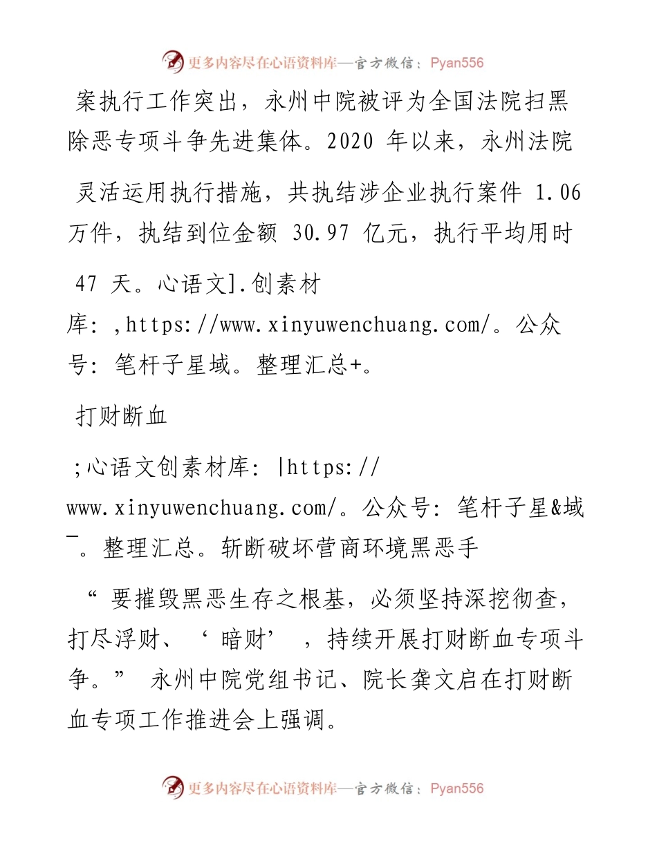 .12.15湖南法治报全媒体记者杜巧巧通讯员黄卫红：高效执行优化法治营商环境.docx_第2页