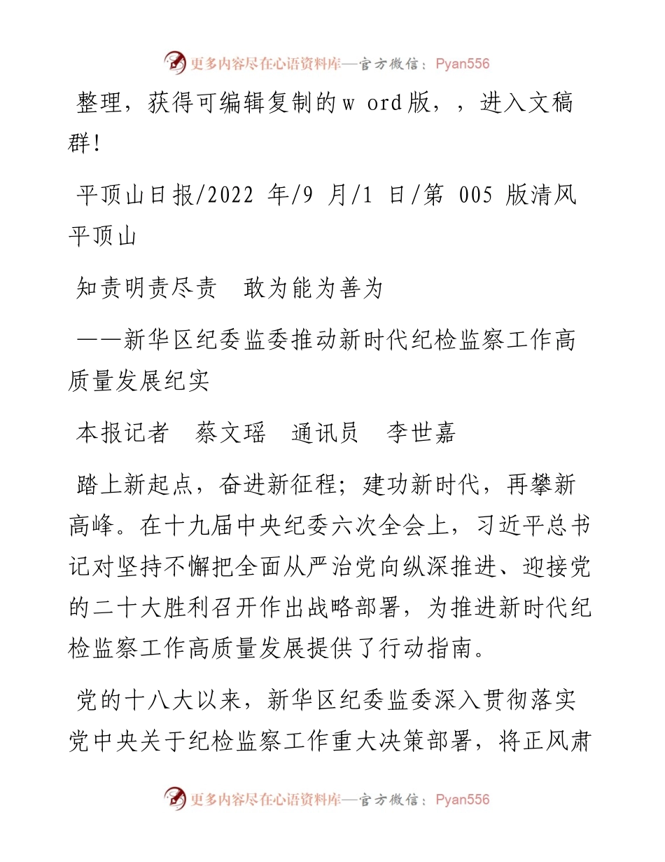 .09.01本报记者蔡文瑶通讯员李世嘉：知责明责尽责敢为能为善为.docx_第1页