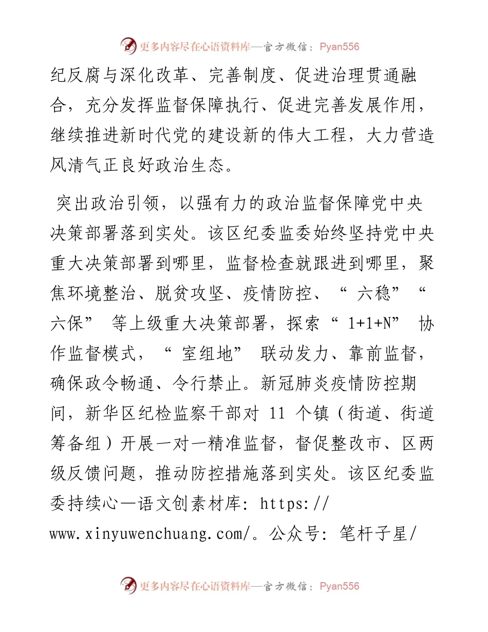 .09.01本报记者蔡文瑶通讯员李世嘉：知责明责尽责敢为能为善为.docx_第2页